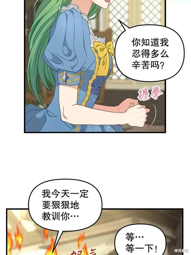 請拋棄我 - 第99話(1/2) - 7