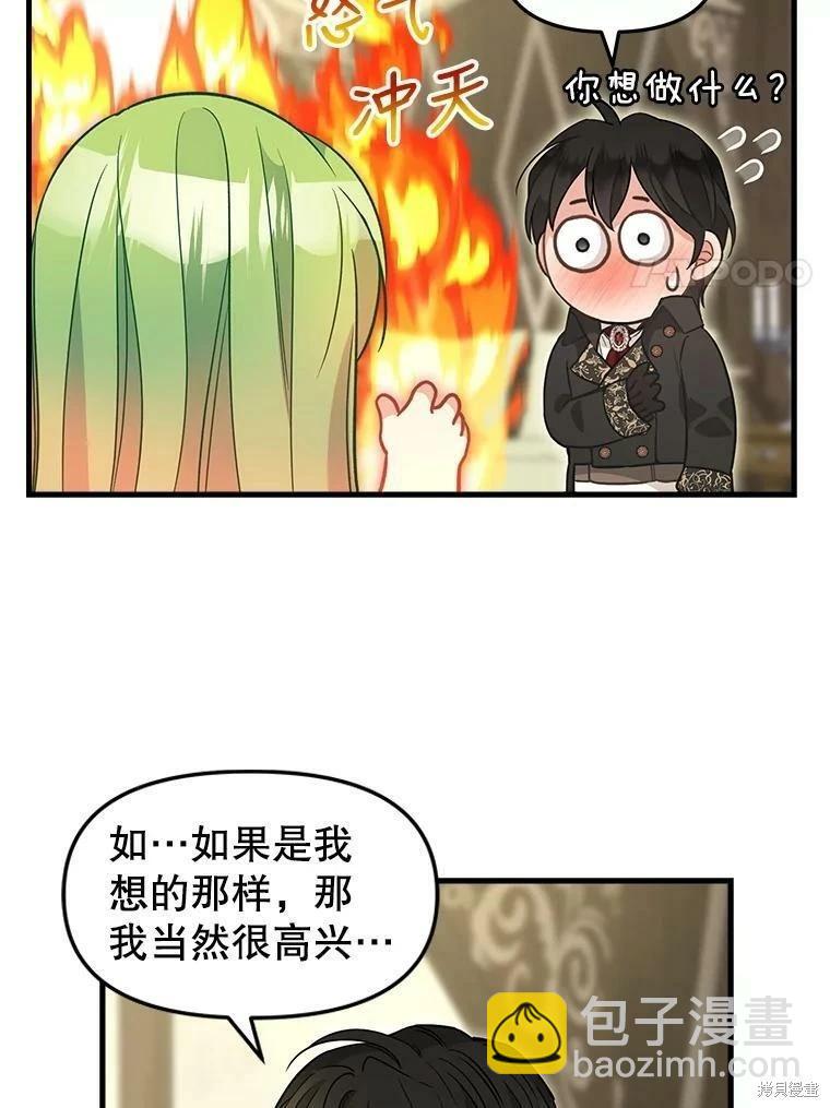 請拋棄我 - 第99話(1/2) - 8