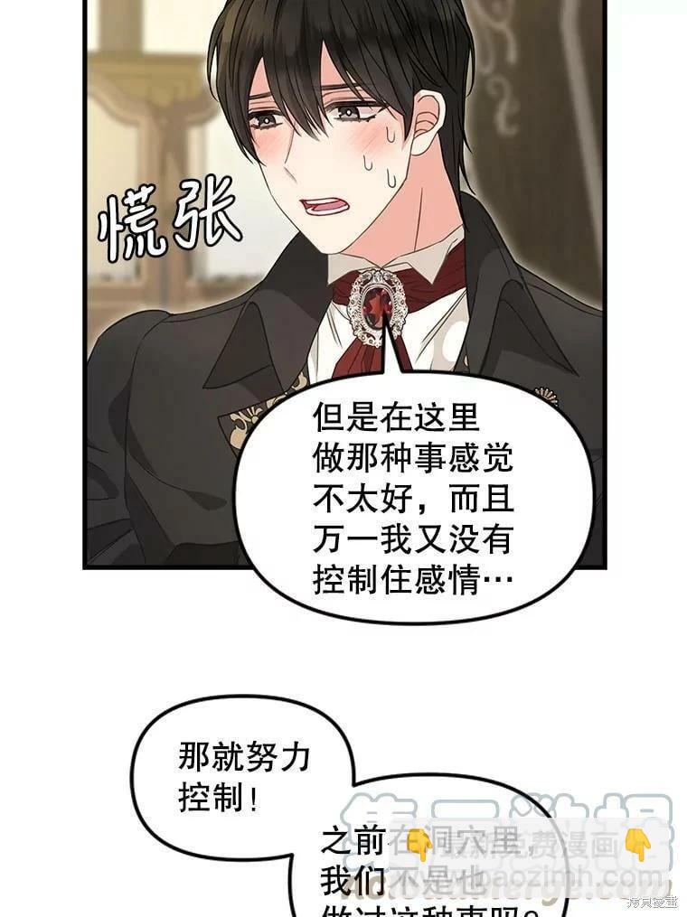 請拋棄我 - 第99話(1/2) - 1