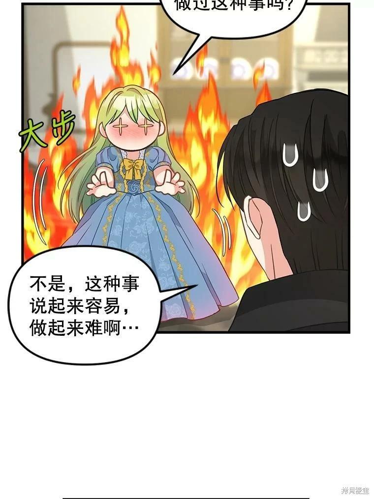 請拋棄我 - 第99話(1/2) - 2