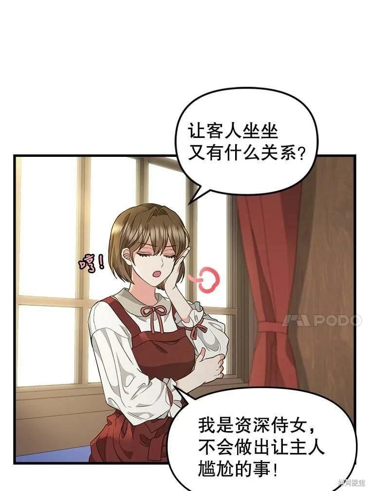 請拋棄我 - 第99話(1/2) - 6
