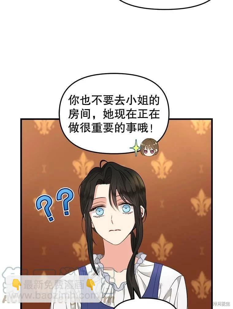 請拋棄我 - 第99話(1/2) - 7