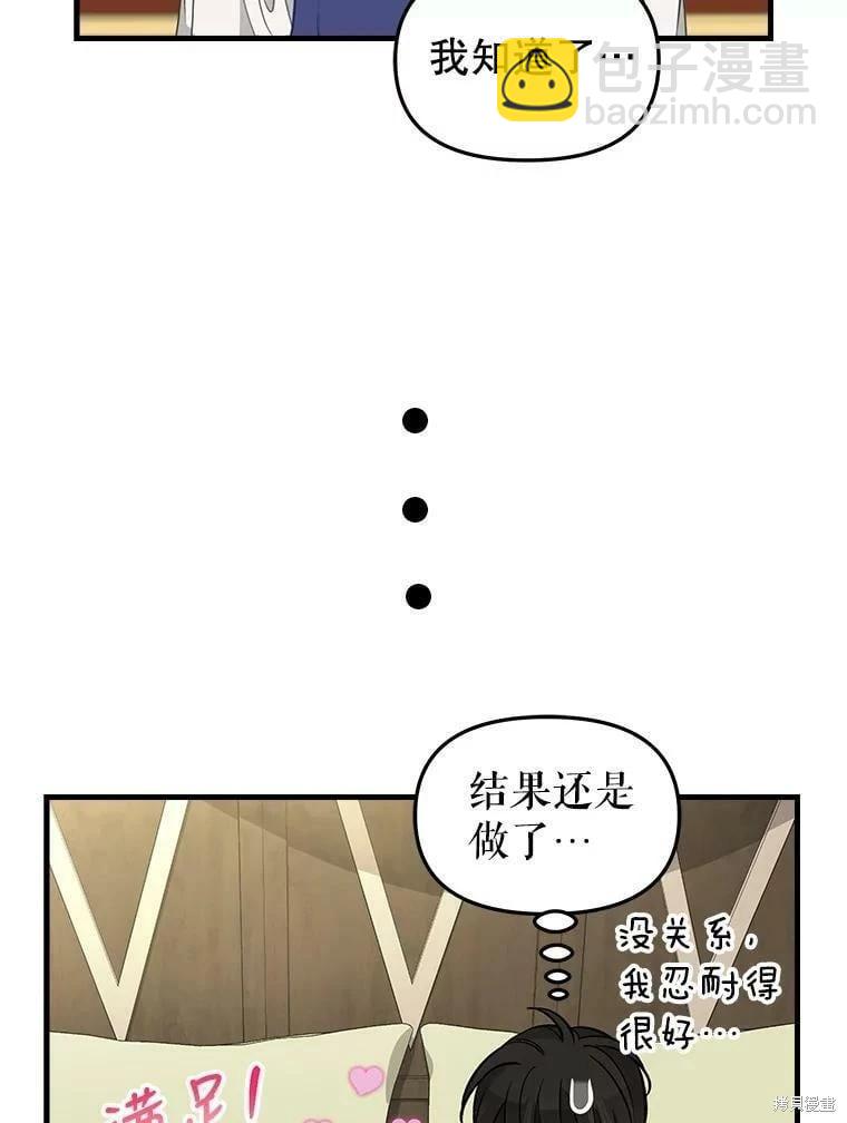 請拋棄我 - 第99話(1/2) - 8