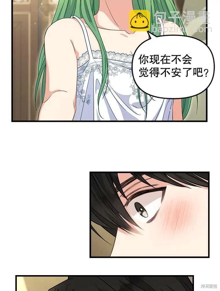 請拋棄我 - 第99話(1/2) - 3