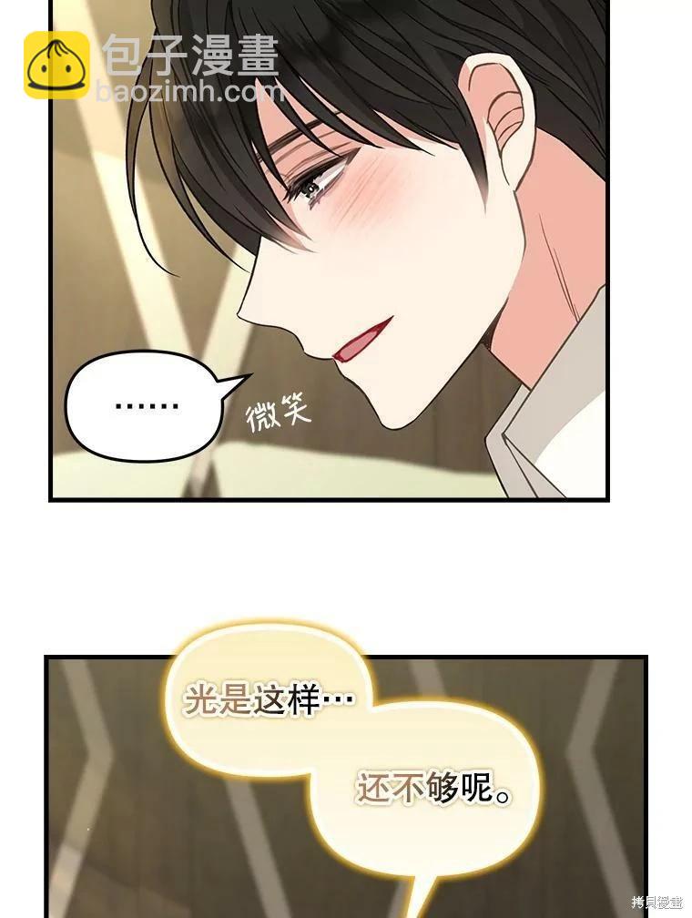 請拋棄我 - 第99話(1/2) - 4
