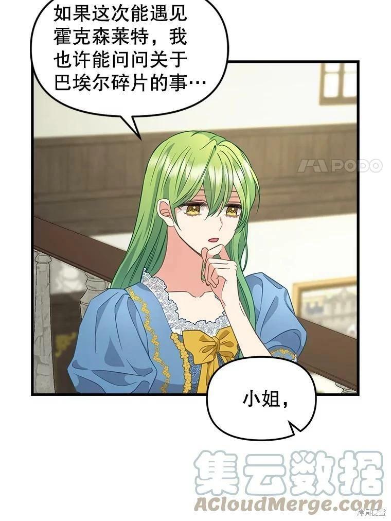請拋棄我 - 第99話(1/2) - 8