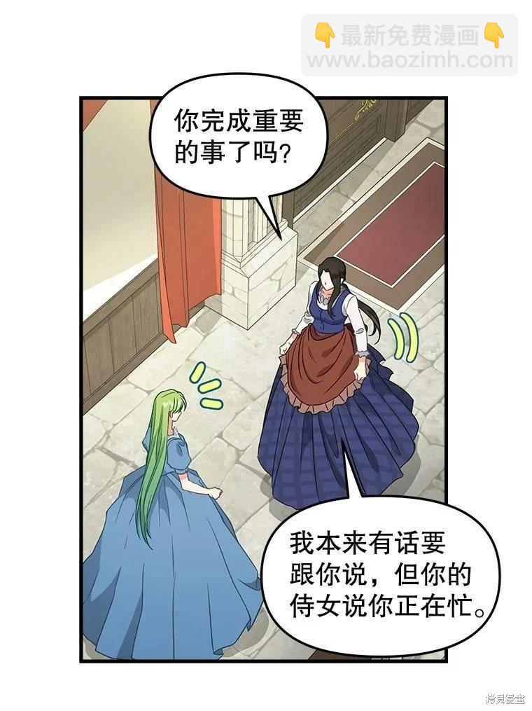 請拋棄我 - 第99話(1/2) - 1
