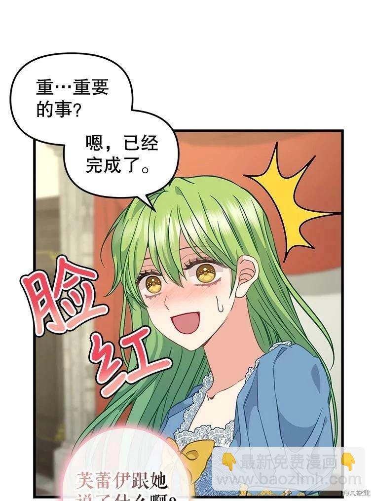 請拋棄我 - 第99話(1/2) - 2
