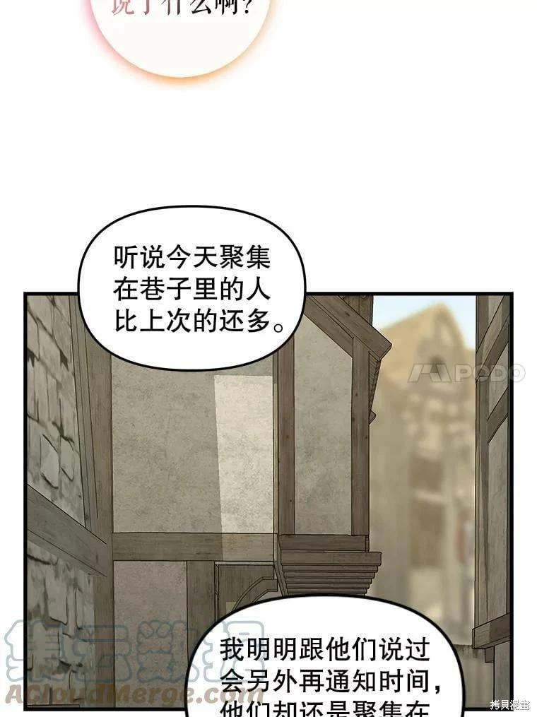 請拋棄我 - 第99話(1/2) - 3