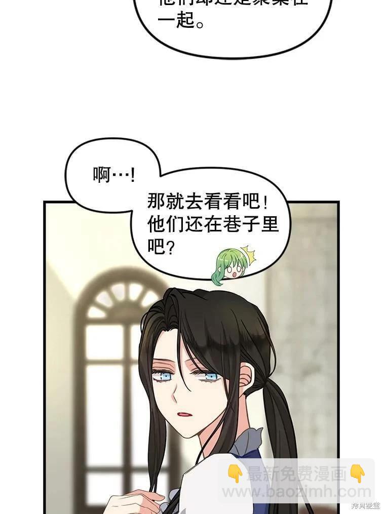 請拋棄我 - 第99話(1/2) - 4
