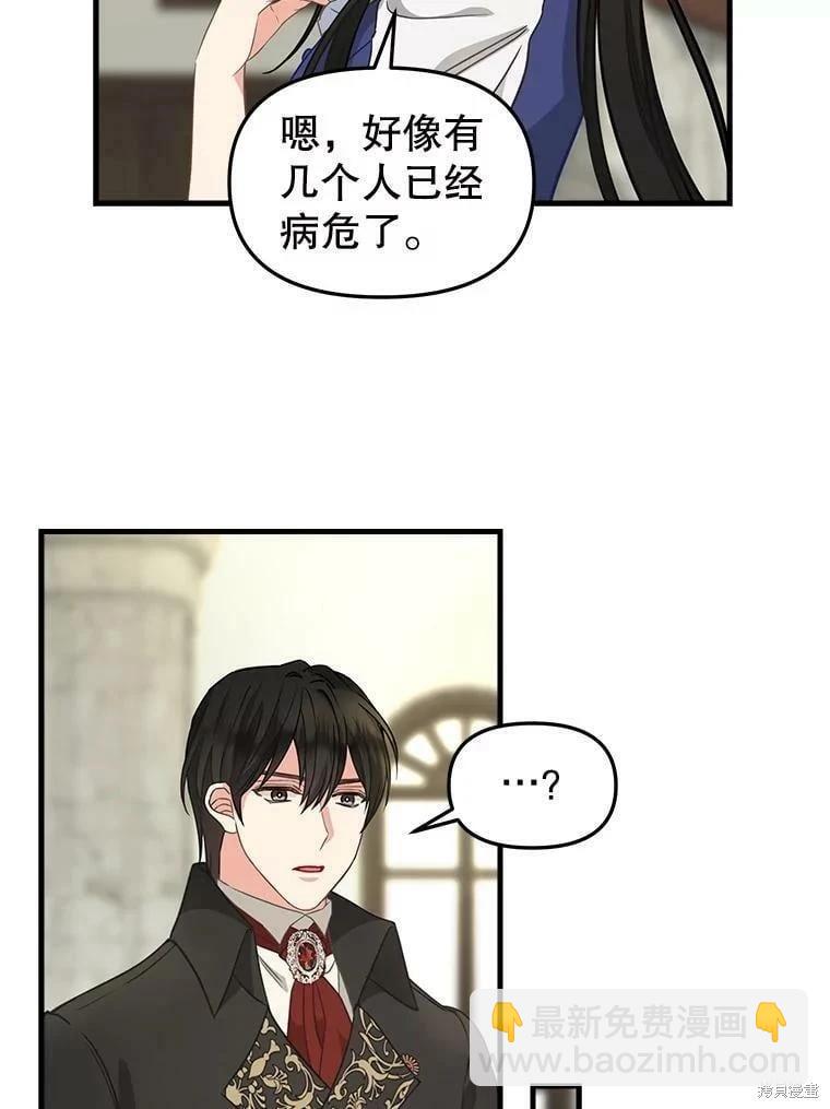 請拋棄我 - 第99話(1/2) - 5