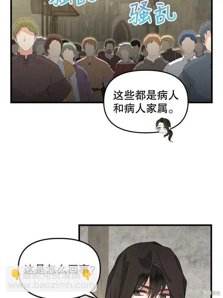 請拋棄我 - 第99話(1/2) - 8