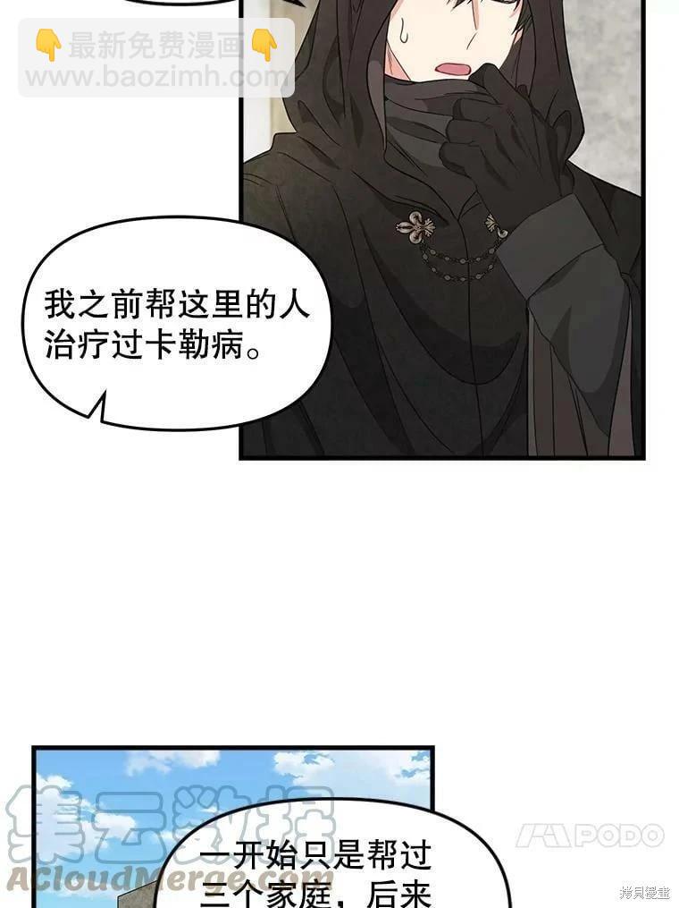 請拋棄我 - 第99話(1/2) - 1