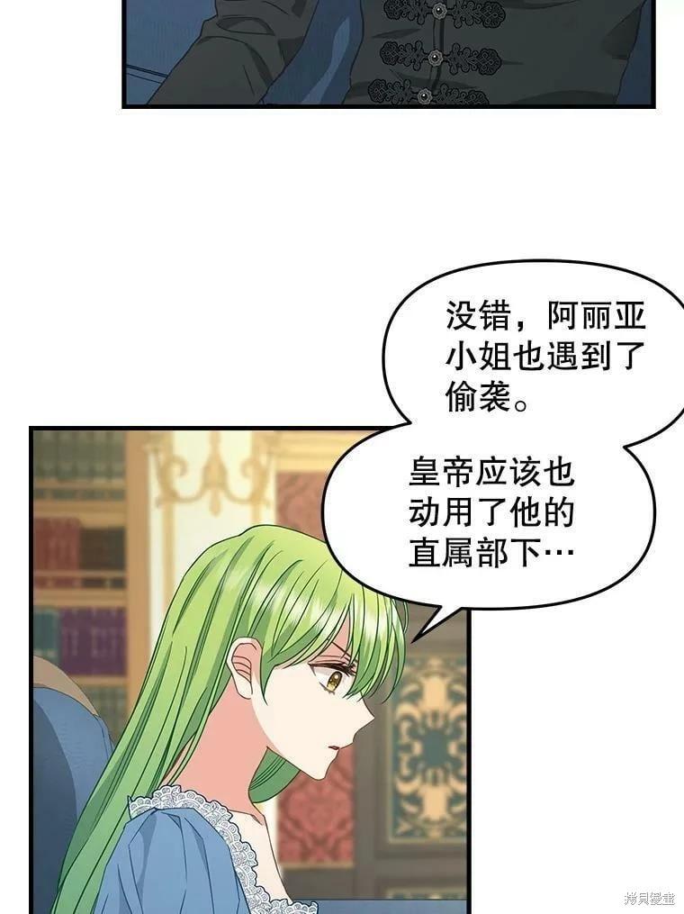 請拋棄我 - 第99話(1/2) - 6