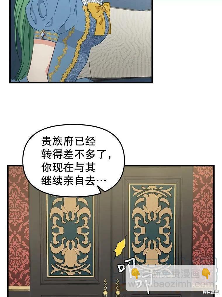 請拋棄我 - 第99話(1/2) - 7