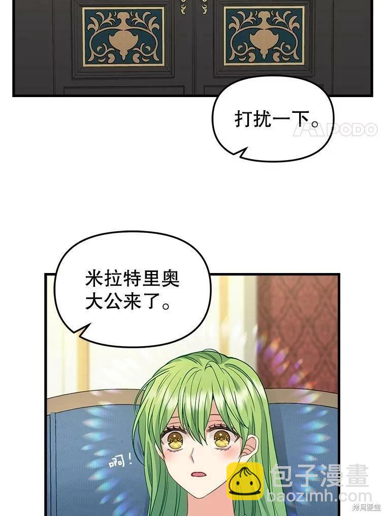 請拋棄我 - 第99話(1/2) - 8