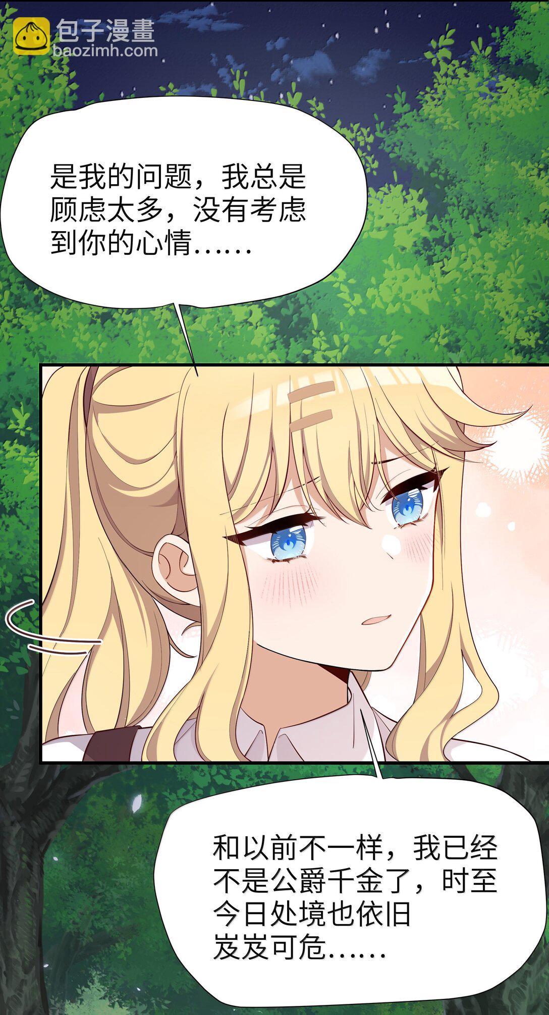 098 我想要你的一切-第101话