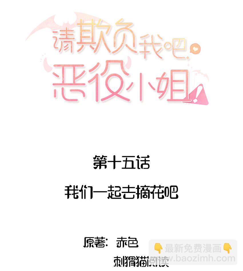 015 我们一起去摘花吧-第15话