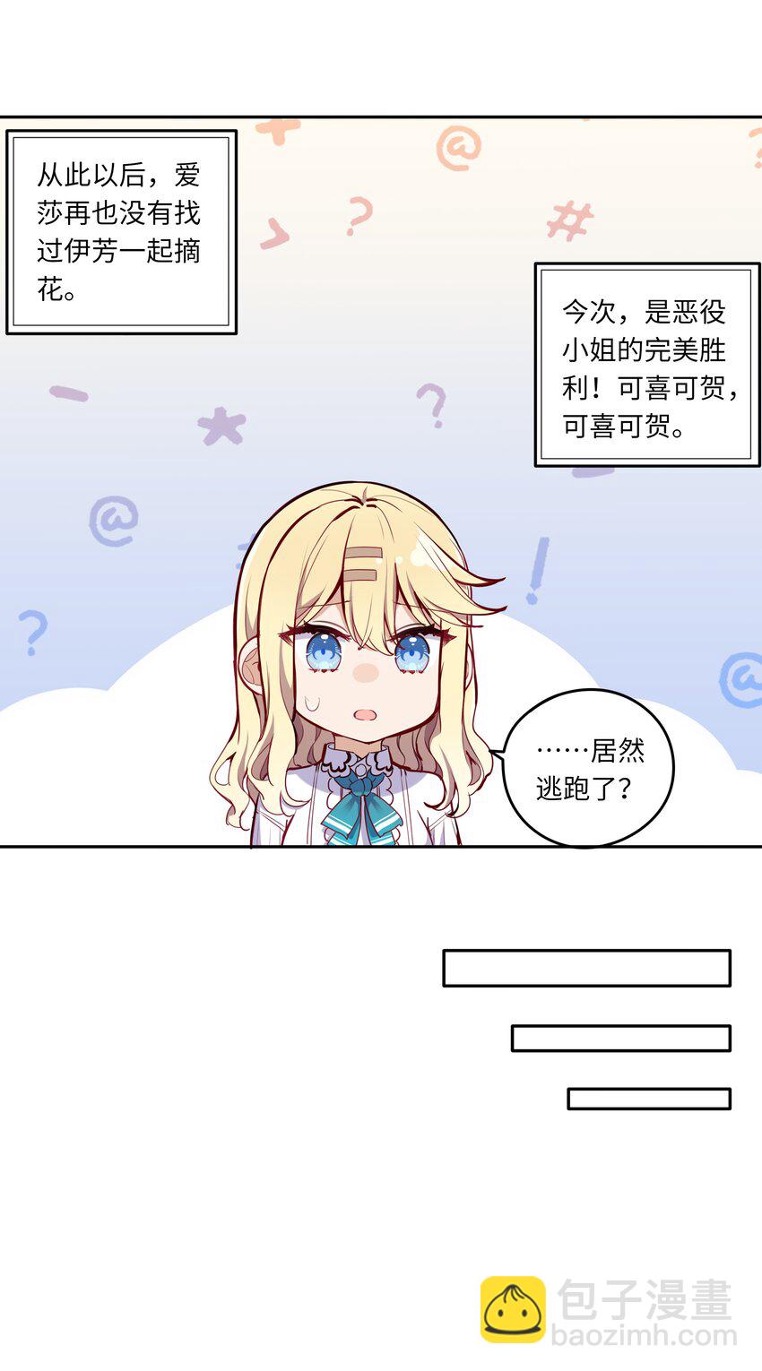 017 恶役小姐的胜利-第17话