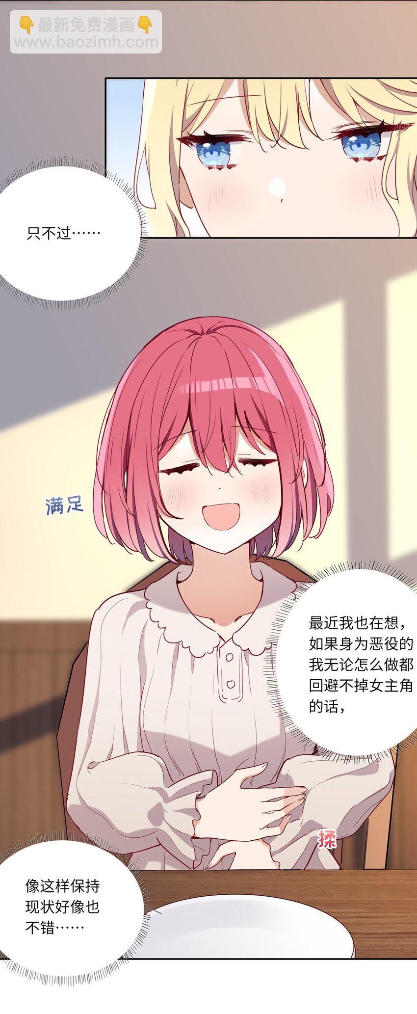 017 恶役小姐的胜利-第17话