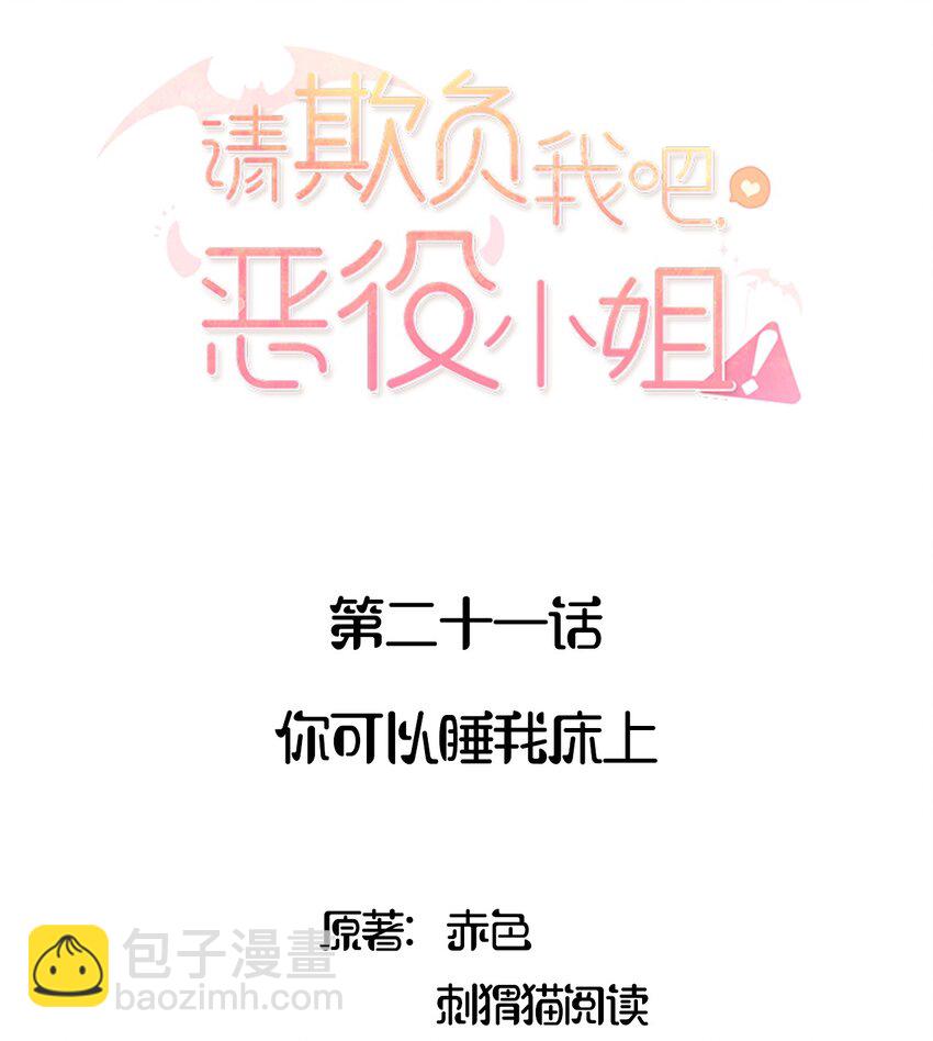 021 你可以睡我床上-第21话