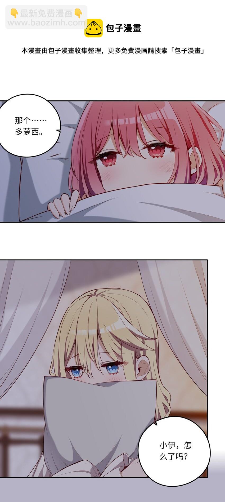 021 你可以睡我床上-第21话