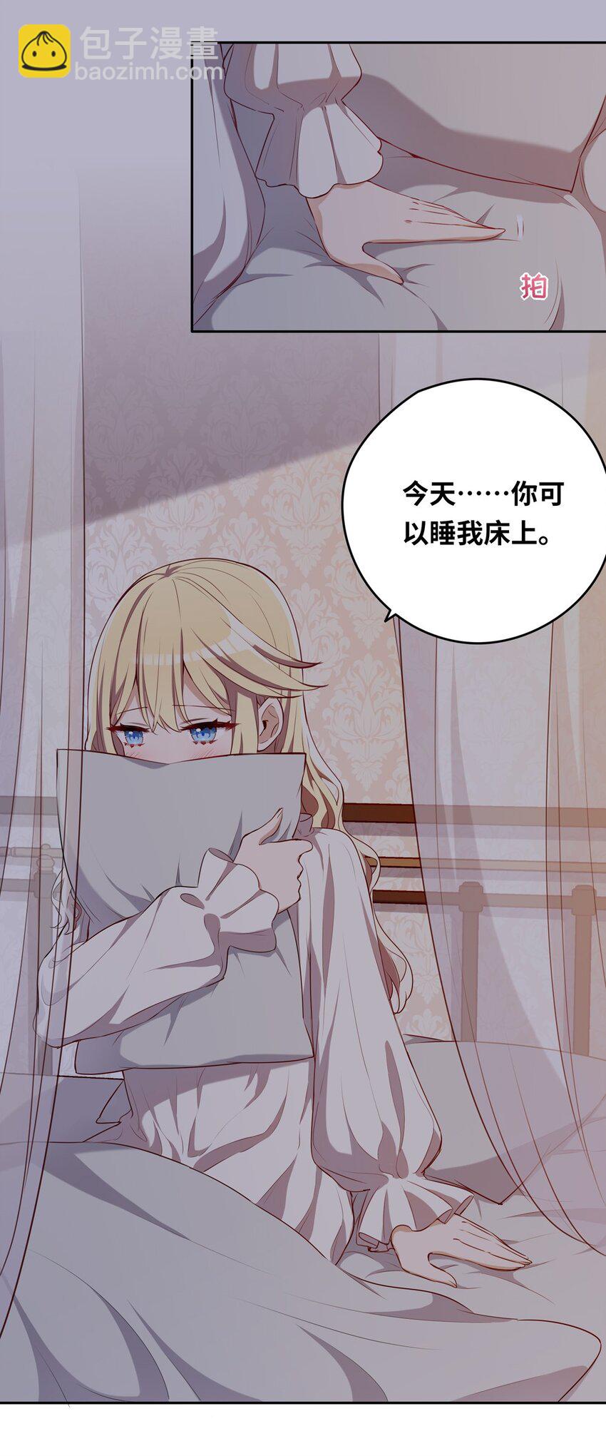 021 你可以睡我床上-第21话