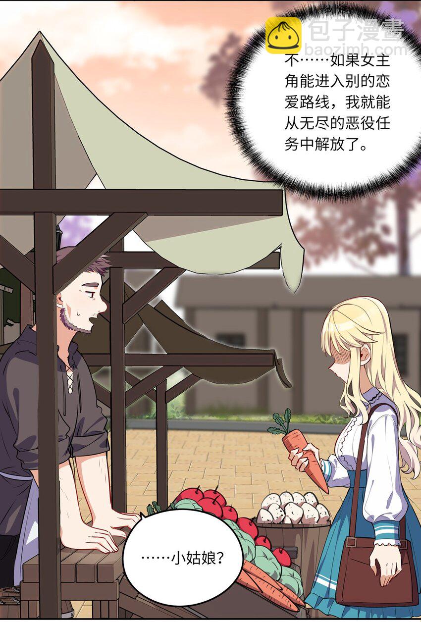 023 又要被告白了？-第23话