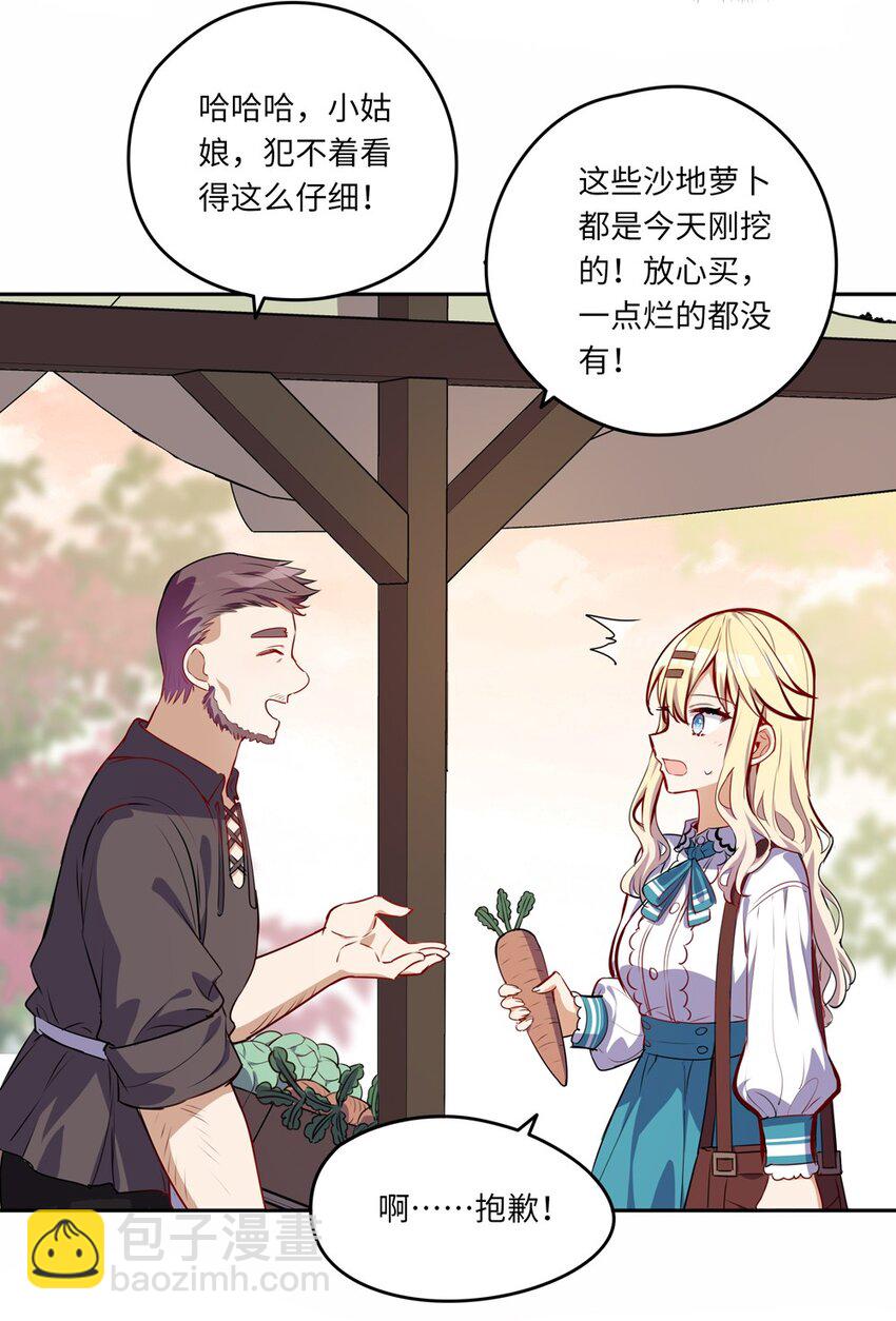 023 又要被告白了？-第23话