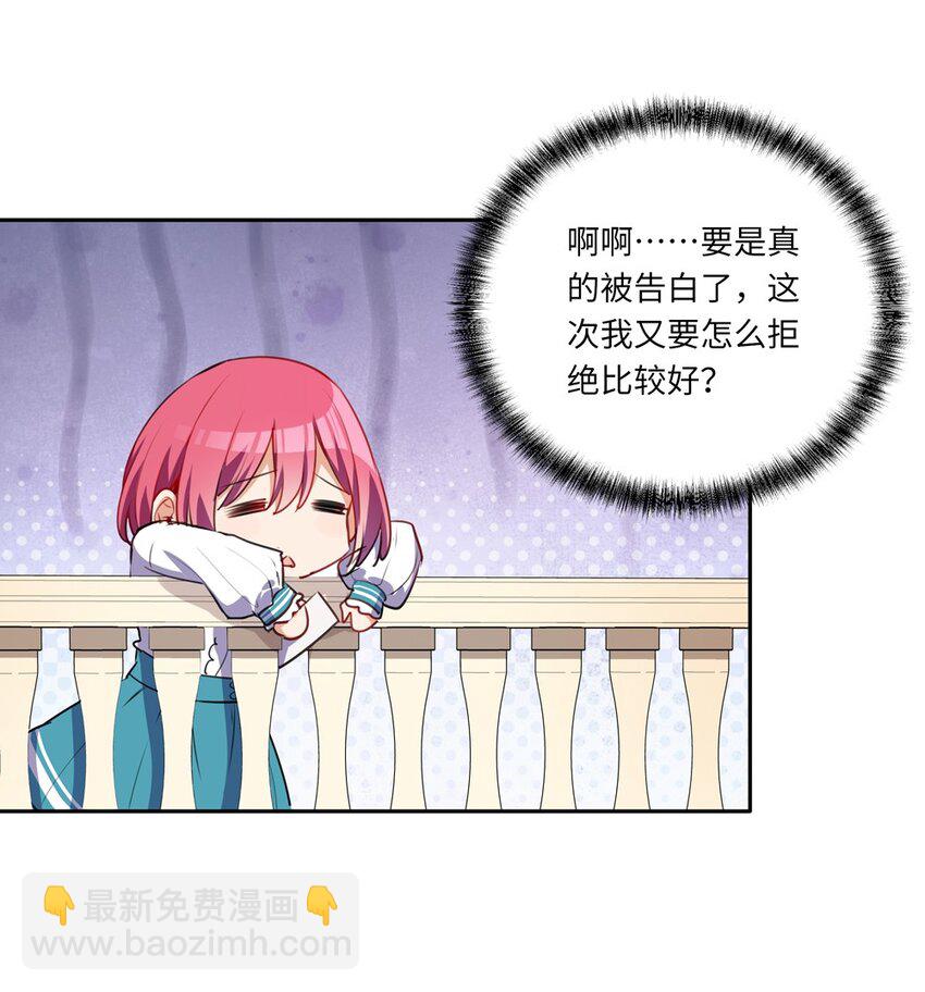 023 又要被告白了？-第23话