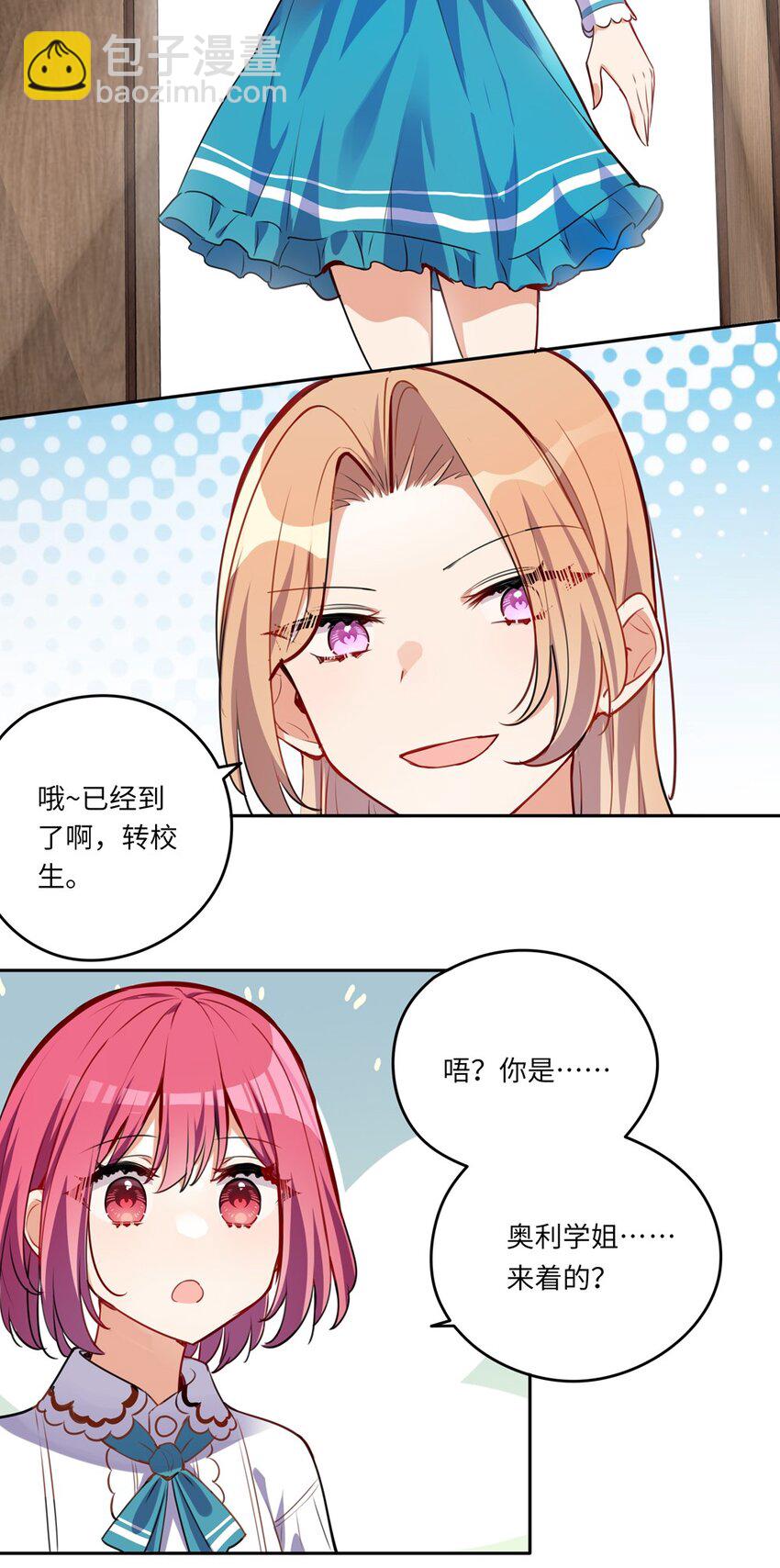 023 又要被告白了？-第23话