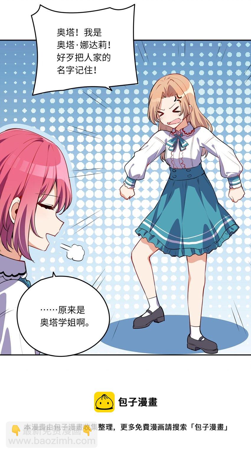 023 又要被告白了？-第23话