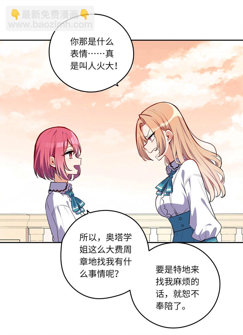 023 又要被告白了？-第23话