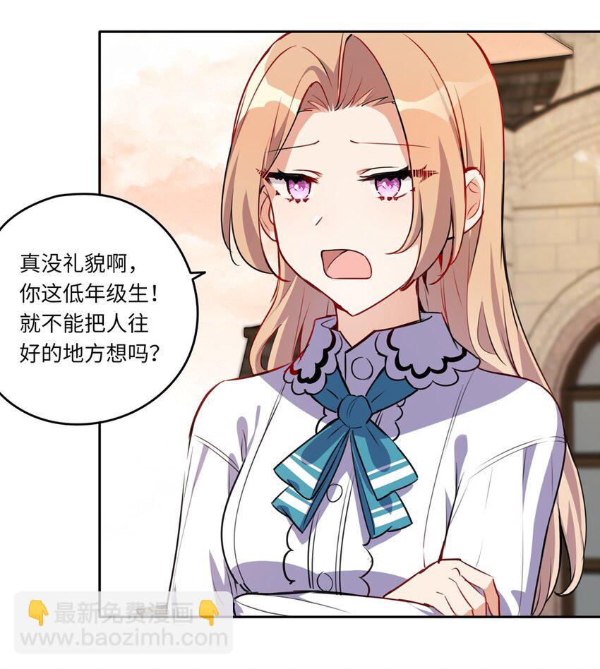 023 又要被告白了？-第23话