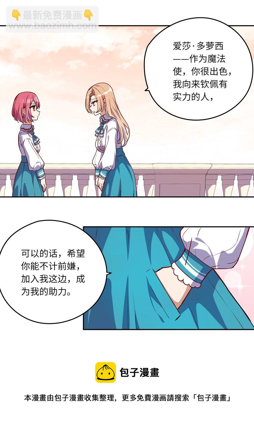 023 又要被告白了？-第23话