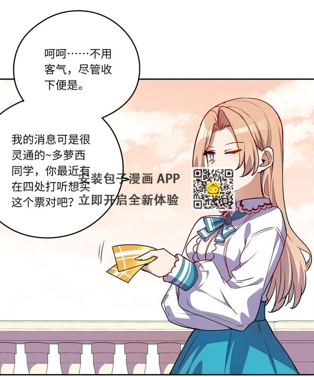 023 又要被告白了？-第23话