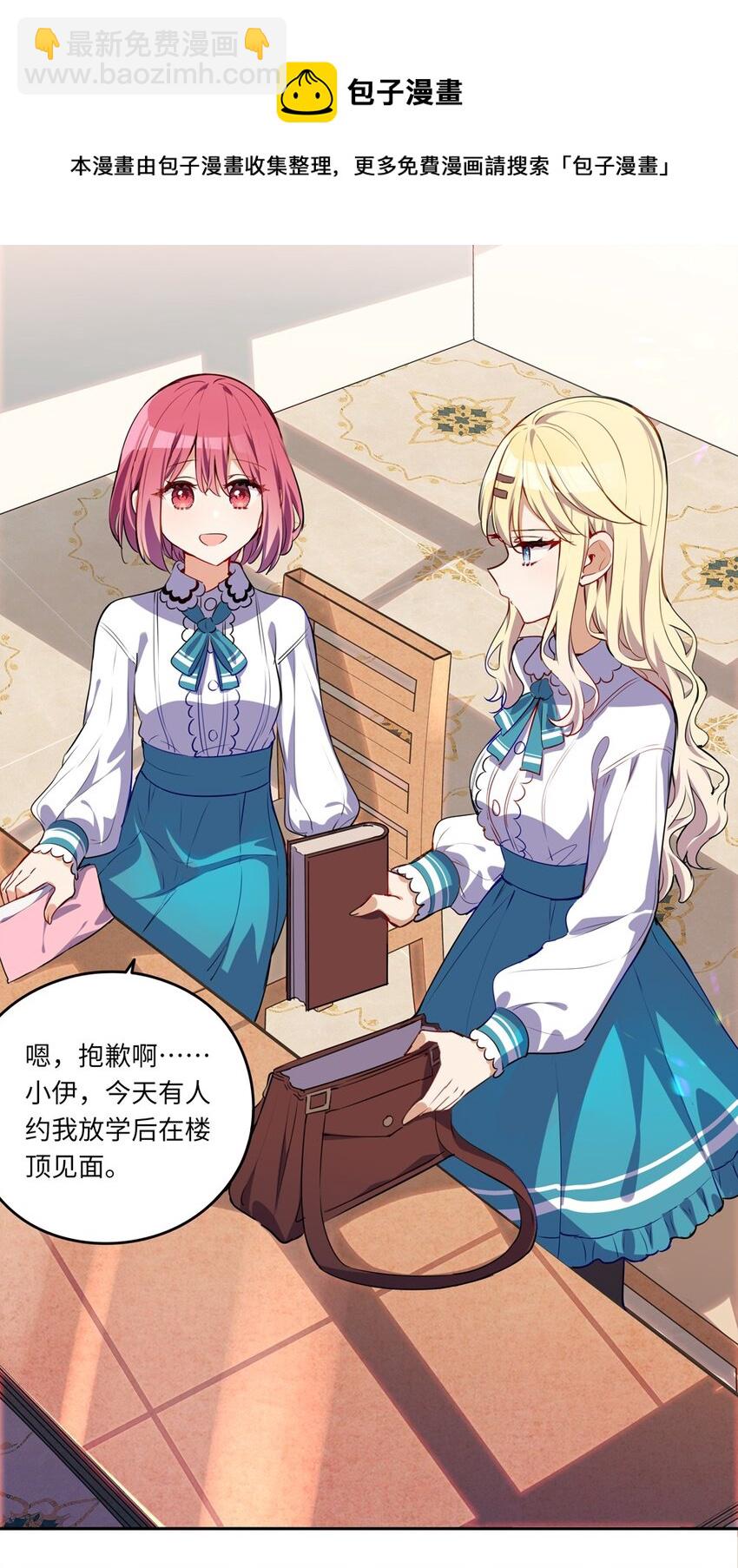 023 又要被告白了？-第23话