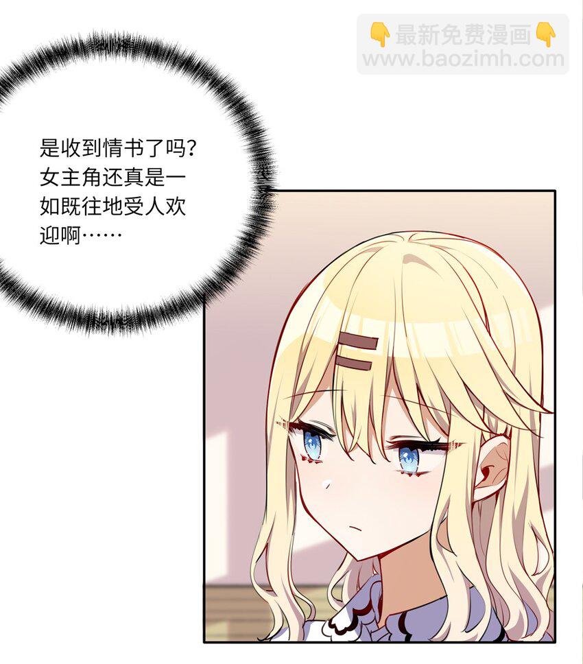 023 又要被告白了？-第23话