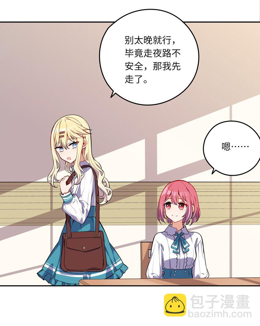 023 又要被告白了？-第23话