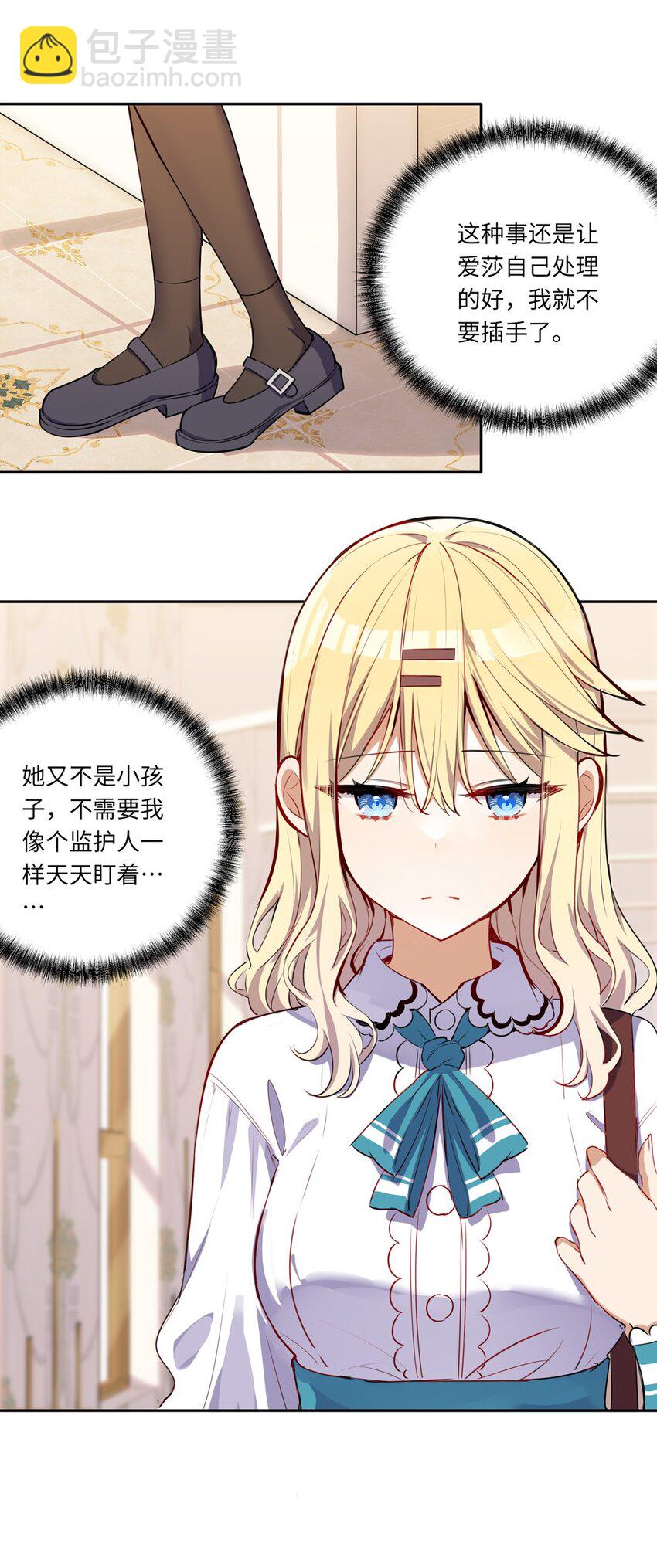 023 又要被告白了？-第23话