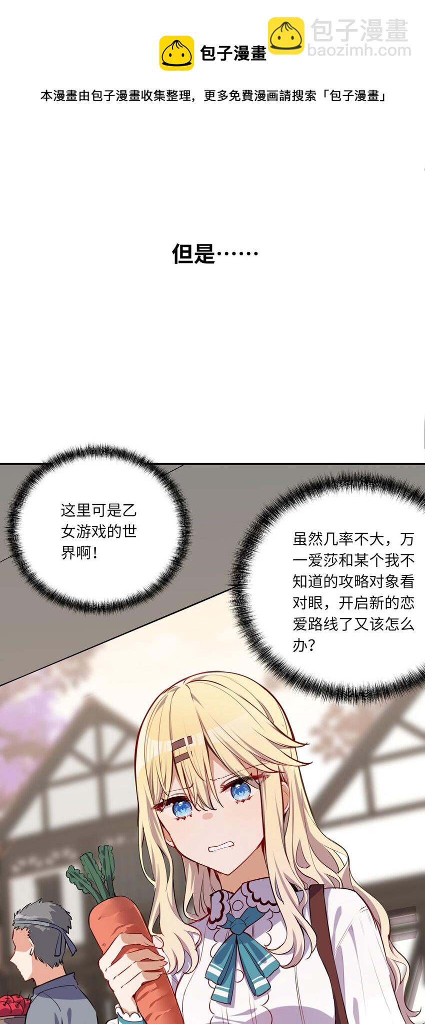 023 又要被告白了？-第23话