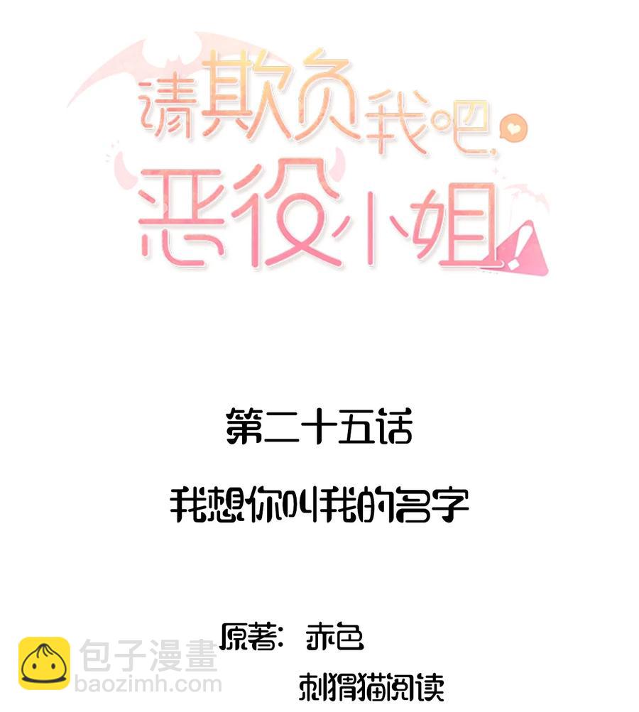 025 我想你叫我的名字-第25话