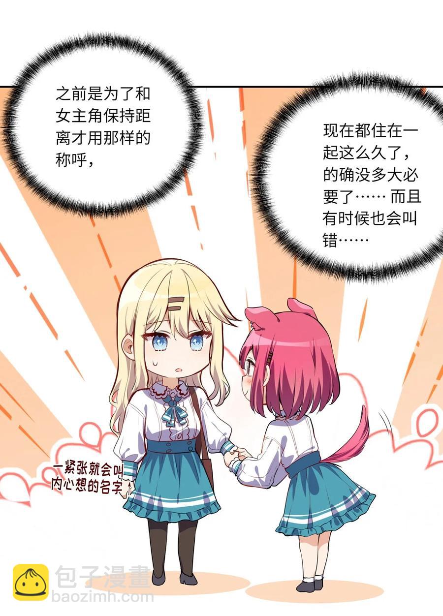 025 我想你叫我的名字-第25话