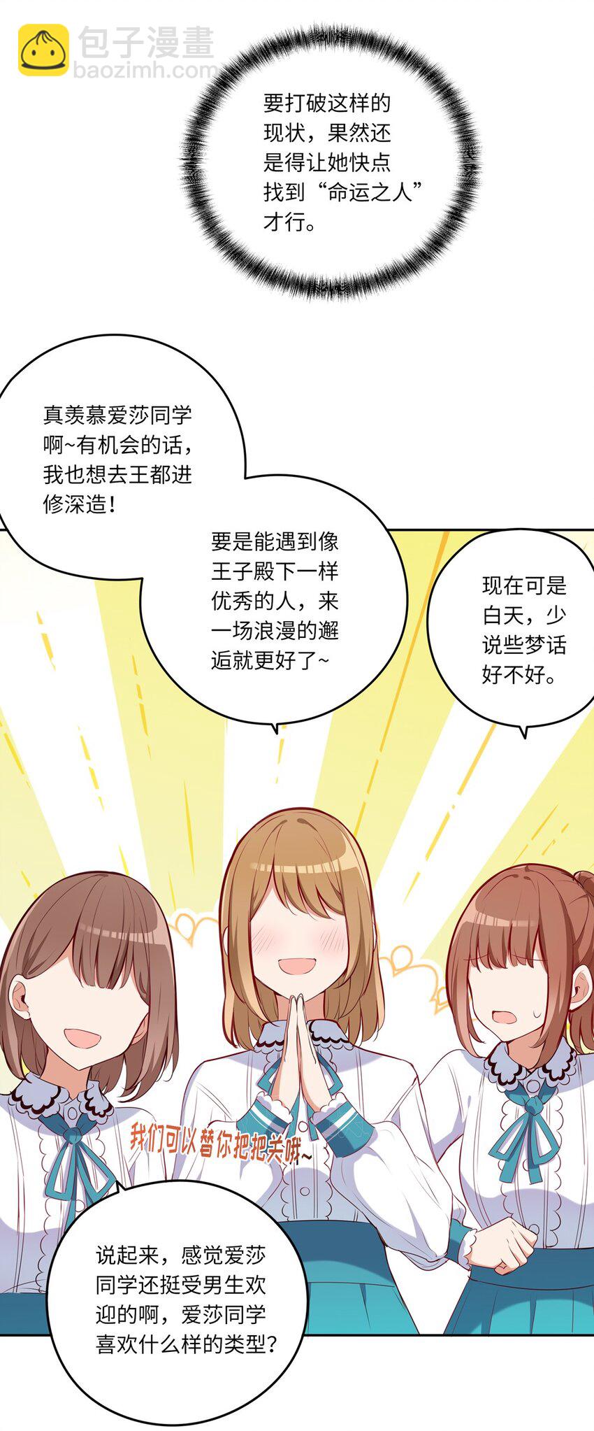 029 她喜欢的类型-第29话