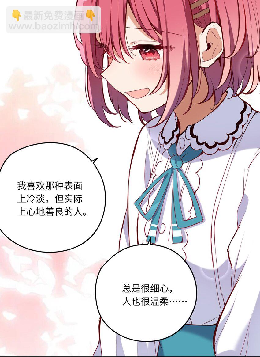 029 她喜欢的类型-第29话