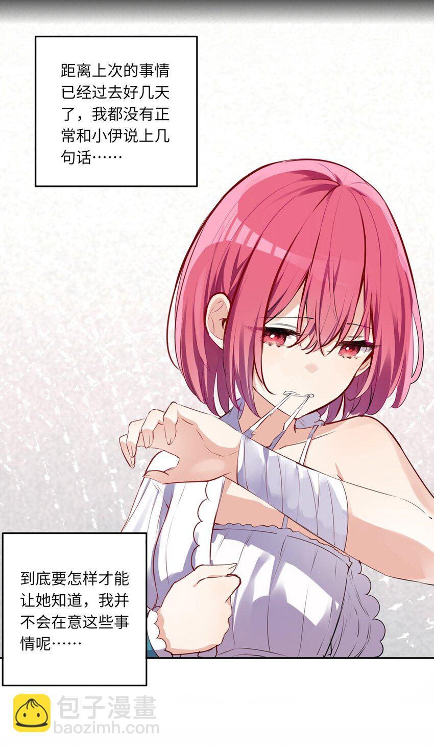 029 她喜欢的类型-第29话