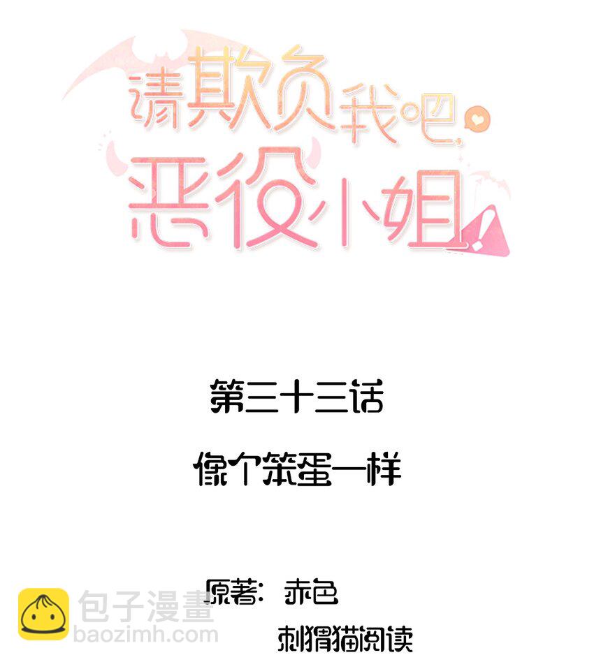 033 像个笨蛋一样-第33话