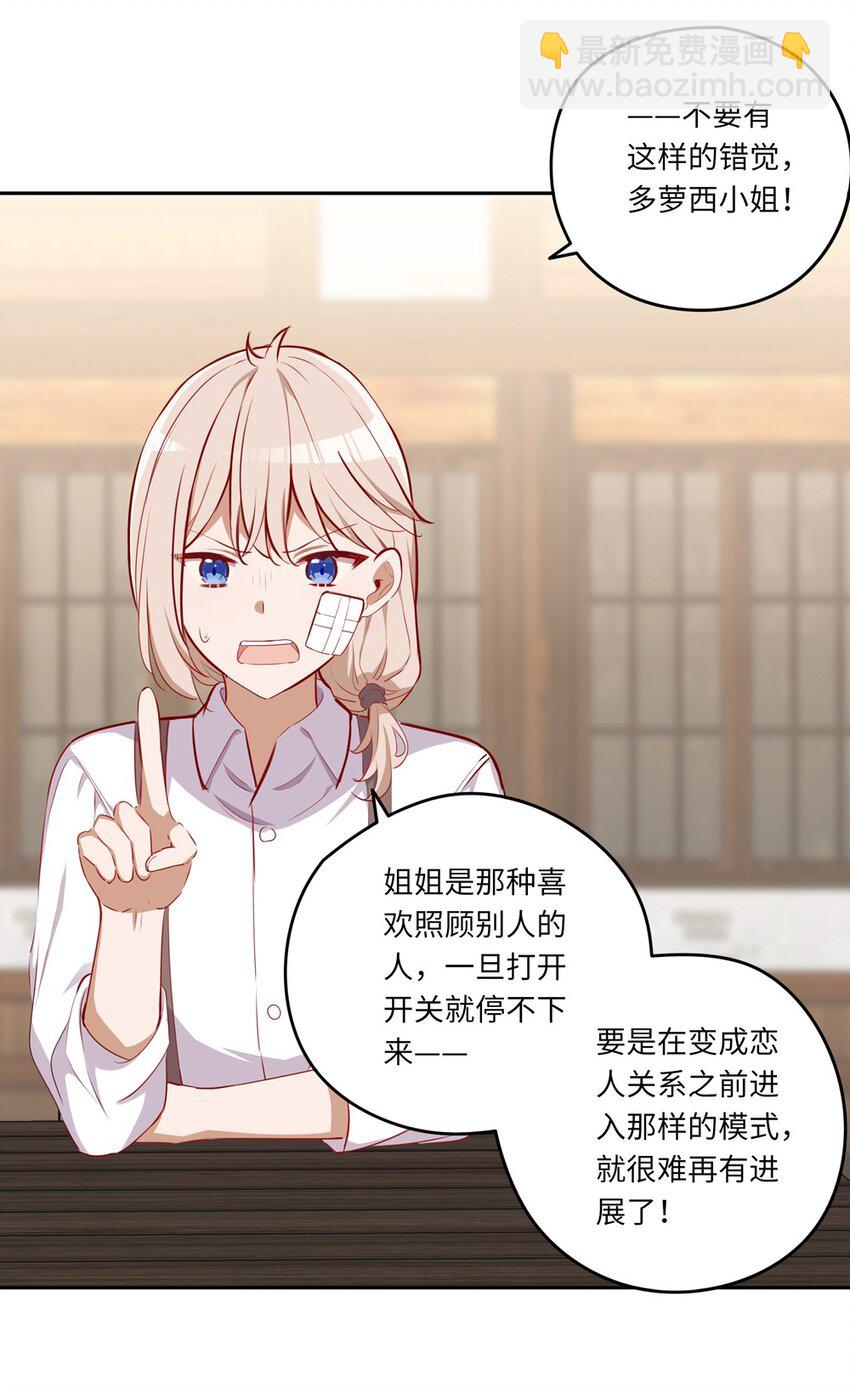 037 出现了新的选项-第37话