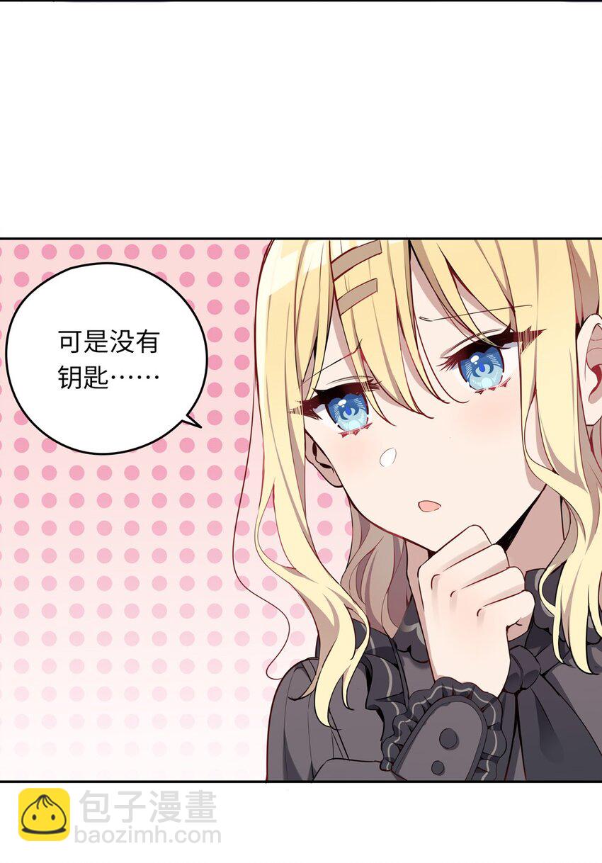 005 你是想把我关起来吗？(1/2)-第5话