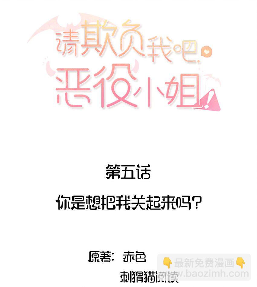 005 你是想把我关起来吗？(1/2)-第5话